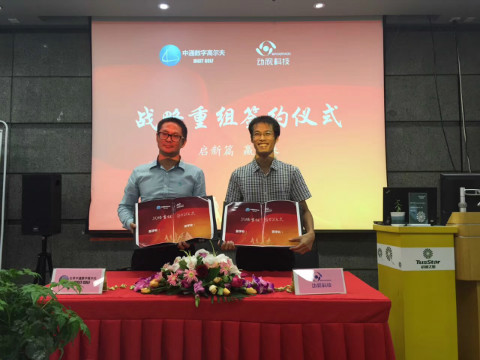 中通數(shù)字高爾夫與動視科技戰(zhàn)略重組圓滿成功！