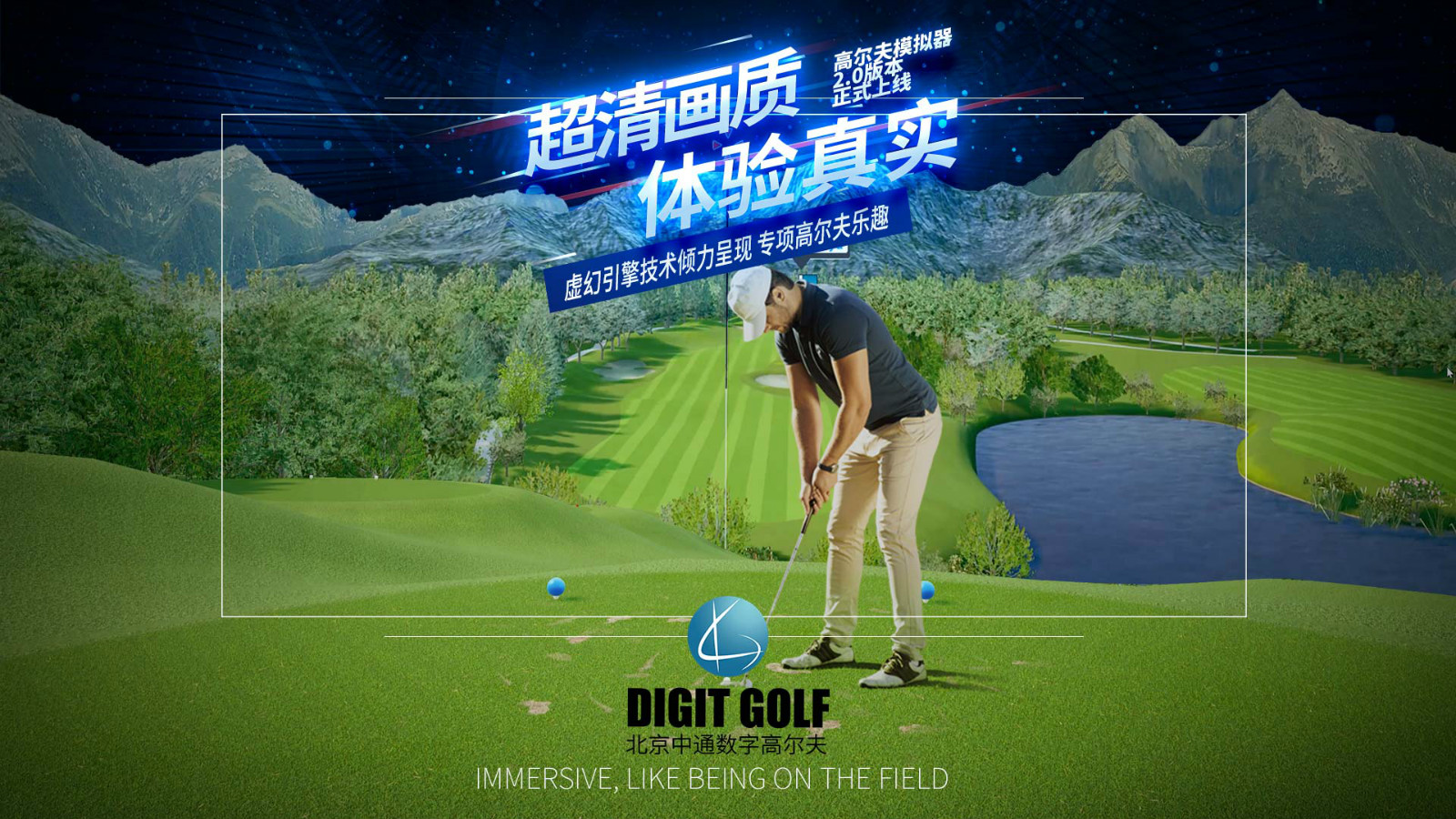 中通高爾夫模擬器2.0版本正式上線新聞發(fā)布會(huì)