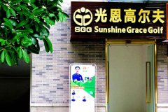 陽(yáng)光，感恩—廣州光恩高爾夫