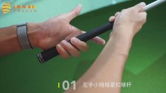 教學(xué)干貨|詳細(xì)解讀握桿的三個(gè)壓力點(diǎn)