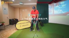 教學(xué)干貨|高爾夫揮桿節(jié)奏誤區(qū)大揭秘！