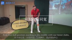 教學(xué)干貨|如何做好標(biāo)準(zhǔn)揮桿動作？