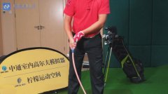 教學(xué)干貨|如何使用軟鐵桿練習(xí)揮桿節(jié)奏？