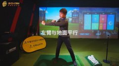 室內(nèi)高爾夫教學(xué)|如何做好四分之三揮桿？
