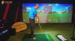 室內(nèi)高爾夫教學(xué)|糾正揮桿角度錯(cuò)誤動(dòng)作