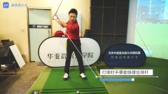 高爾夫揮桿教學：打球時手到底用不用力？