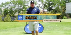 高爾夫教學(xué)：想要輕松拿下推桿？試試這個(gè)小練習(xí)