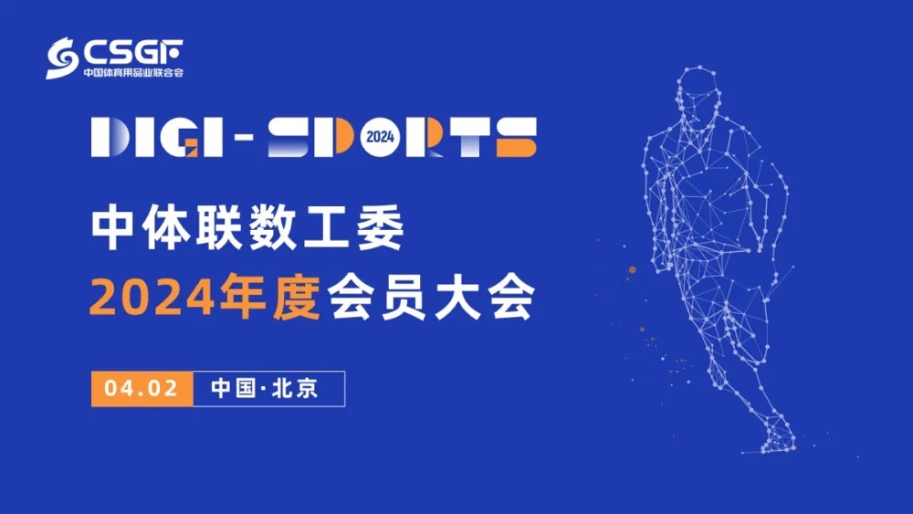 祝賀中體聯(lián)數(shù)工委2024年度會員大會圓滿成功！